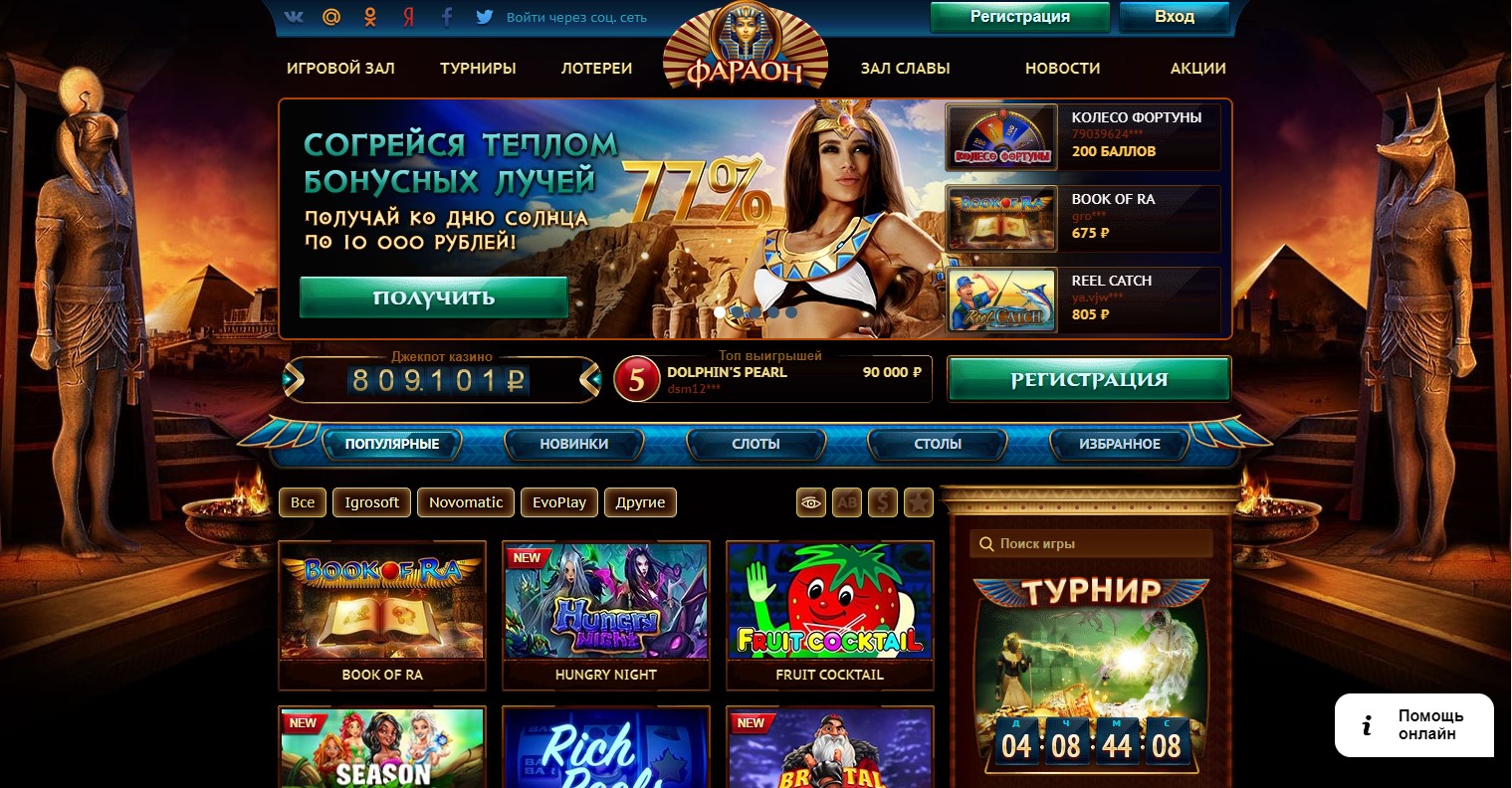 бездепозитный бонус Pharaon casino  2022