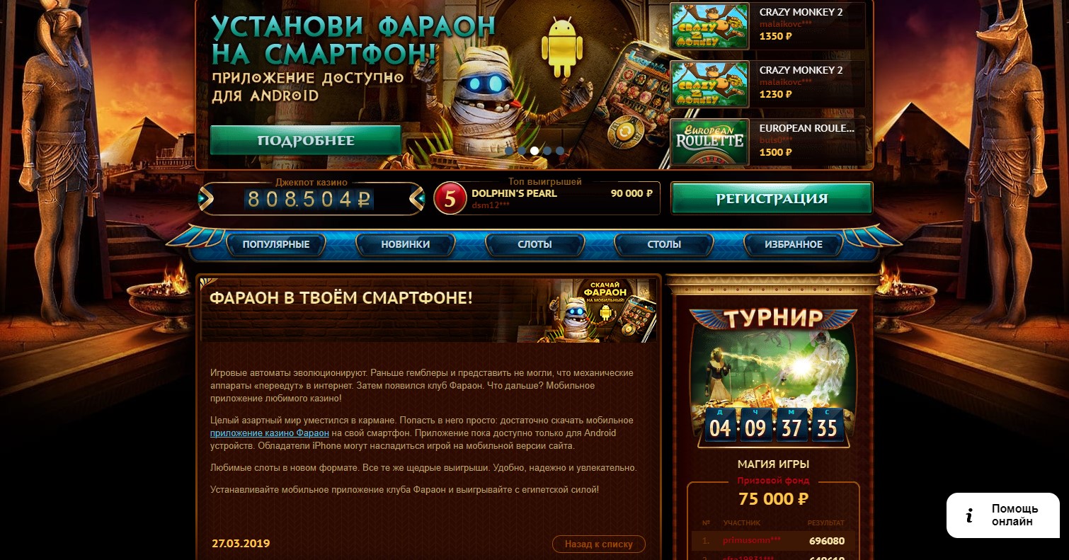 Онлайн казино фараон зеркало работающее бесплатное русское онлайн казино